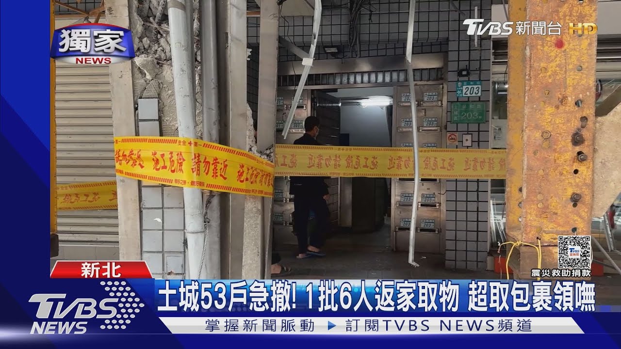 土城53戶急撤!1批6人返家取物 超取包裹領嘸
