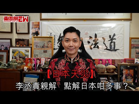 李丞責2024