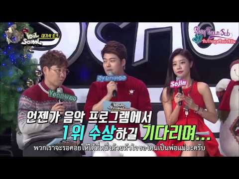 [THAISUB] 141209 Idol School EP16 (3/4) - MADTOWN, Minx, MR.MR , 4TEN, UNIQ, Hello Venus
