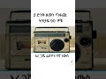 Oldies Memory Wooow Ethiopian Radio