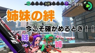 【ふぇごまる生放送】姉妹でスプラトゥーン２を楽しむ！！【スプラテゥーン2】三次会。終