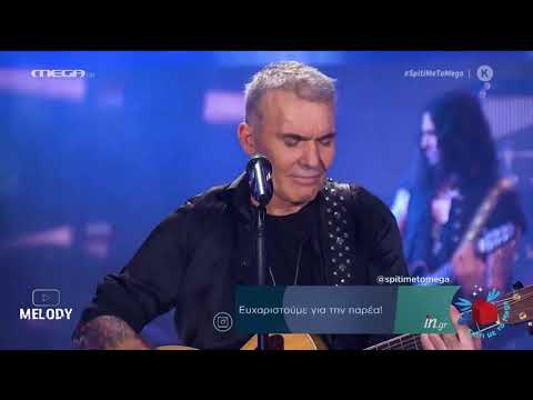 32. Πονάει η αγάπη - Οι μεγάλες αγάπες - Νύχτα - Στέλλιος Ρόκκος | «Σπίτι με το MEGA» (12/12/2020)