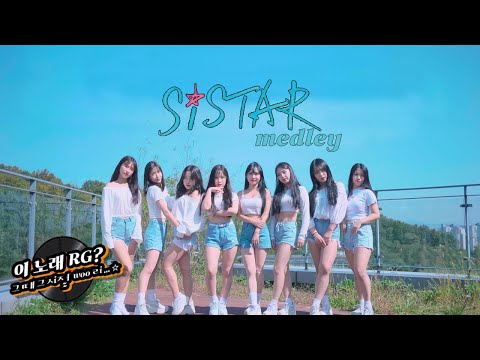 [이 노래 RG?] 씨스타 메들리 (SISTAR MEDLEY) / Dance Cover by VARIOUS / Hyuk Video