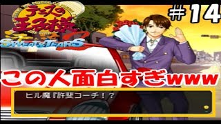 【許斐先生】トレンディドラマのように登場する許斐先生【テニスの王子様sweat&tears2#14】
