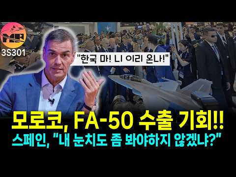 모로코 FA-50 언제까지 간만 볼래?