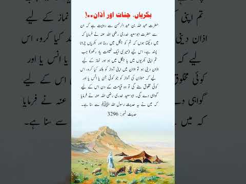 Goats, Forest, and the Call to Prayer — A Hadith You Must Hear! #shorts