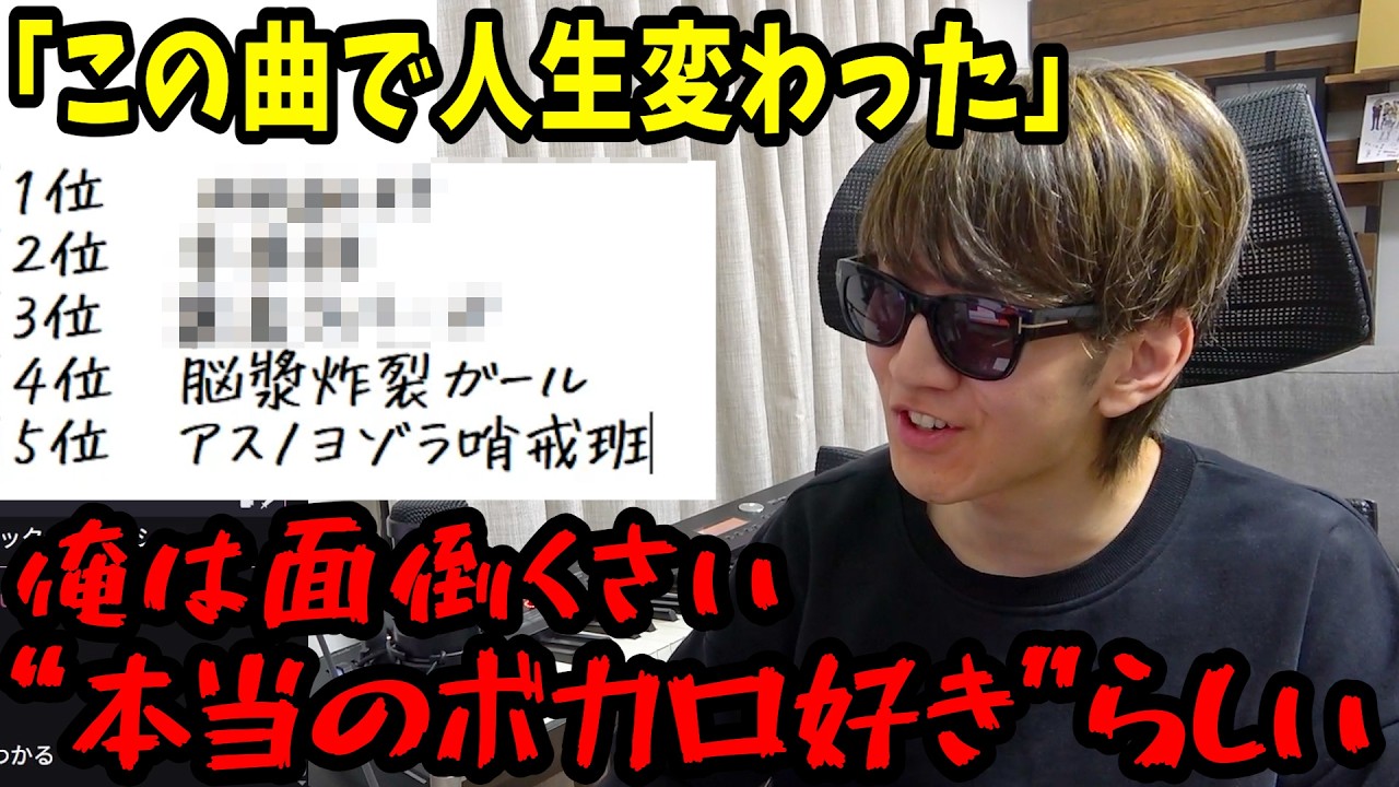 好きなボカロ曲ランキングを発表するよみぃ【切り抜き】