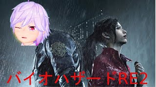 バイオハザード　RE2　#１　レオン表