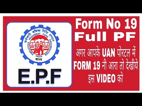 PF Form No 19 Missing in UAN portal || How we can fill form no 19 online || Date of exit not showing Video