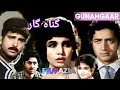 Gunahgaar Full Movie Husna Habib Saloni Ejaz Allauddin Saqi Shakir Pakistani Movie