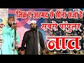 जिक्रे अहमद से सीना सजा है Shadab O Paikar Naat Zikre Ahma