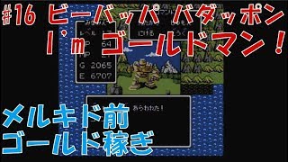 声優がドラクエ1 初見プレイ#16【女性実況】メルキド前