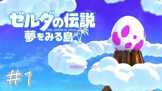 【がんも実況】ゼルダの伝説 夢を見る島 #1
