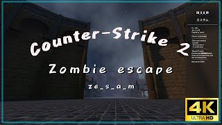 【CS2 ZE】ze_s_a_m GFL 4k
