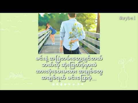အကြင်နာအကြည့်တွေအကြောင်း//Zaw Paing#maybel