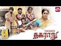 Thagaraaru Tamil full movie 2013 HD Arulnithi