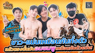 ปั้นให้แข็ง | EP.9 | ขาว-แน่นเหมือนกันทั้งตัว แล้วตรงนั้นมันอมชมพูเหมือนกันด้วยมั๊ย