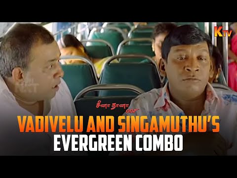 காலம் பொன் போன்றது கடமை கண் போன்றது🤣| Cheena Thaana 001 Movie Comedy Scene | Vadivelu | KTV