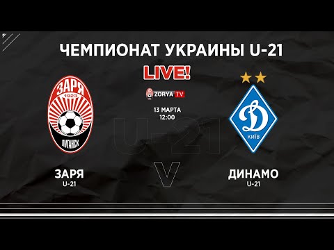 Live! Ю-21 Заря - Динамо. 18 тур