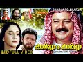 Sharja To Sharja Malayalam Full Movie Comedy Movie Jayaram Aishwarya HD