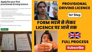 Driving Licence 1st Step | Full Process | DVLA | Provisional Driving Licence