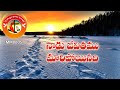 Song Lyrics నాడు జీవితము మారిపోయినది Most Popular Old To