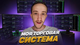 How I Make Money Trading - My Trading System thumbnail