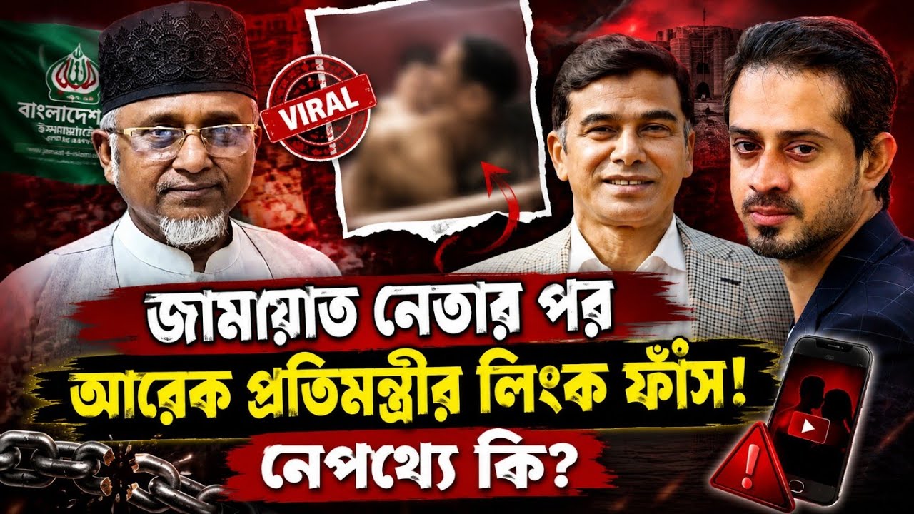 আরও অনেকের ভিডিও ভারতীয় গোয়েন্দা সংস্থার হাতে! July 31, 2026