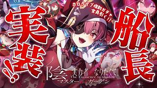 【カゲマス】マリン船長実装！！ホロメン復刻も！？ガチャ引きまくって可愛さを布教する！！！【ホロライブ/宝鐘マリン・鷹嶺ルイ】
