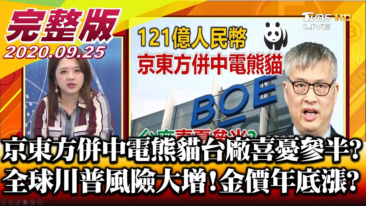 電子股軟腳 台股紅翻黑!財經專家教你台股Q4教戰守則!
