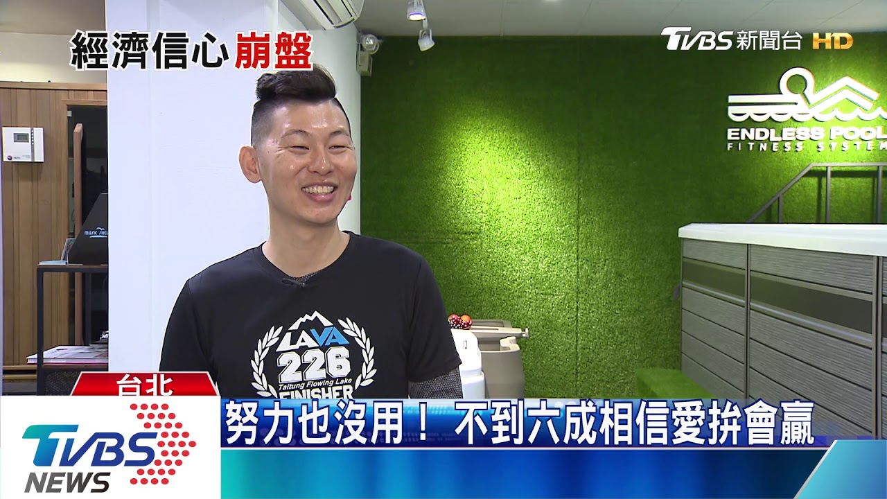 主計處上修GDP創五季新高 逾5成民眾:現在不如過去