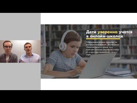 Вебинар «Детское онлайн образование за рубежом» 06.05.2020