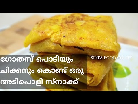 Chicken Pockets with wheat layer|  Non Fried Snack Recipe | ഗോതമ്പ് പൊടിയും ചിക്കനും കൊണ്ട് സ്നാക്ക് Video