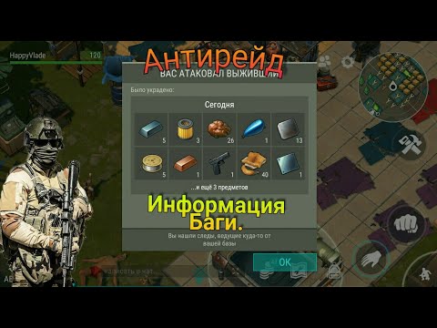 Last Day on Earth Survival:Рейд, информация, баги.