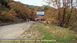 preview picture of video 'Λίμνη Πλαστήρα Φαράγγι Ανθοχωρίτη! tavropos.com'