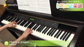 I have a dream / Kalafina : ピアノ（ソロ） / 中級