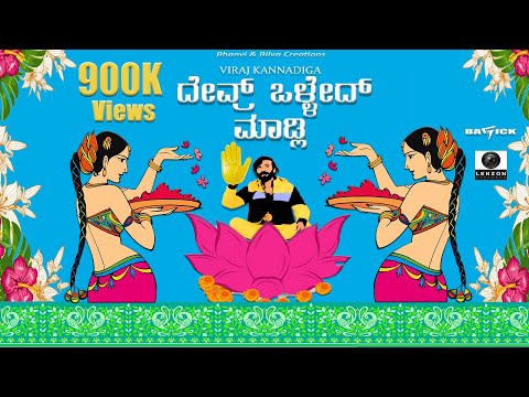 Devru Olledh Maadli || ViRaj - Kannadiga Ft CK6 || BA55ICK || Reggaeton 2020