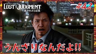#42 千華姐さんの【ロストジャッジメント 裁かれざる記憶】もう、うんざりなんだよ!!