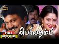 Periya Thambi Tamil Full Movie HD Prabhu Nagma Goundamani Vijayakumar