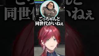 配信者の年齢の話題で驚きが隠せないローレンたちｗ【にじさんじ切り抜き/ローレン・イロアス/ごっちゃんマイキー/しろまんた/ありけん】#shorts