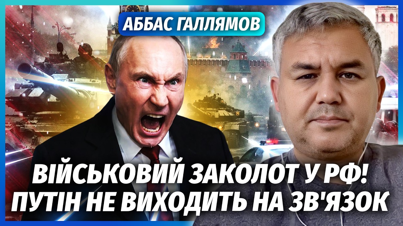 💥ГАЛЛЯМОВ: Почалося! Армія з ТАНКАМИ ПРЕ на Кремль. Силовики ПЕРЕКРИЛИ МОСК?