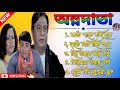 Anna Data Bangla Movie All Song | Prosenjit | bangla gan | bangla hit gan