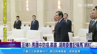 [討論] 馬英九引述中國憲法論證台灣屬於中國