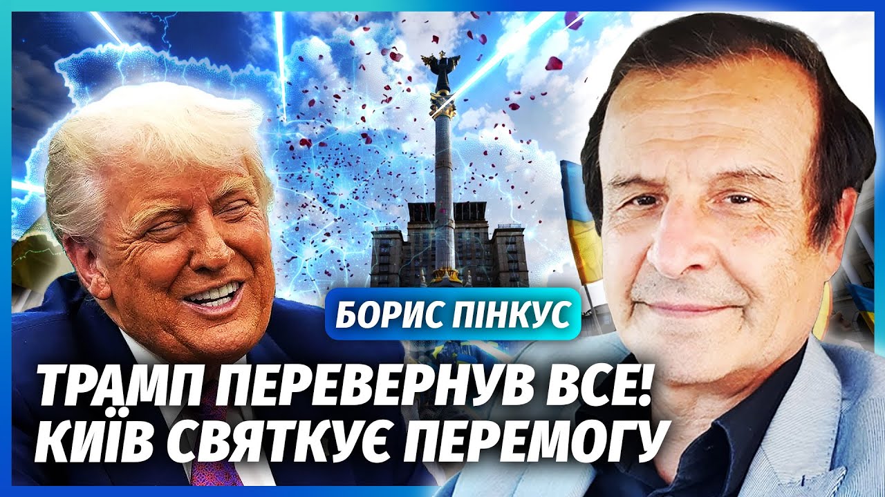 💥ПІНКУС: Трамп ПІШОВ НА УМОВИ УКРАЇНИ! Зеленський СПРИЧИНИВ ФУРОР у США. Пут