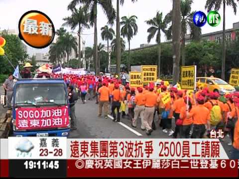 捍衛正義? 2500遠東員工上街頭