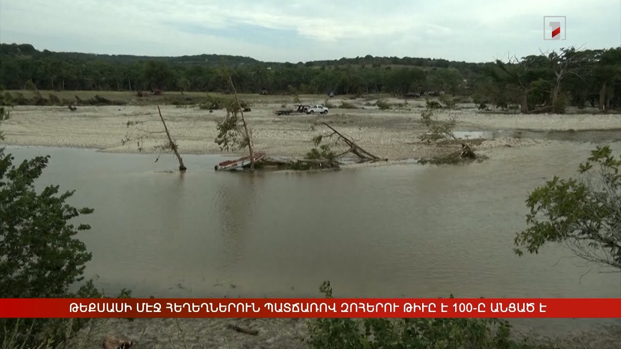 Արևմտահայերէն լուրեր. Յուլիս 8. 2025