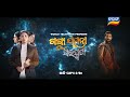 Ganga Jamuna Saraswati World Television Premiere 16th Nov 2025 6 30pm Tarang TV Tarang Plus