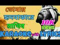 Tomay Hrid Majhare Rakhbo Karaoke with Lyrics | I will keep you in my heart Folk Song | Baul Song