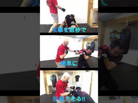 瞬間的な防御　最強な護身術　女性ならファンクショナル詠春拳