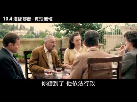 10.4【漢娜鄂蘭：真理無懼】憑電影票根即可抽獎！